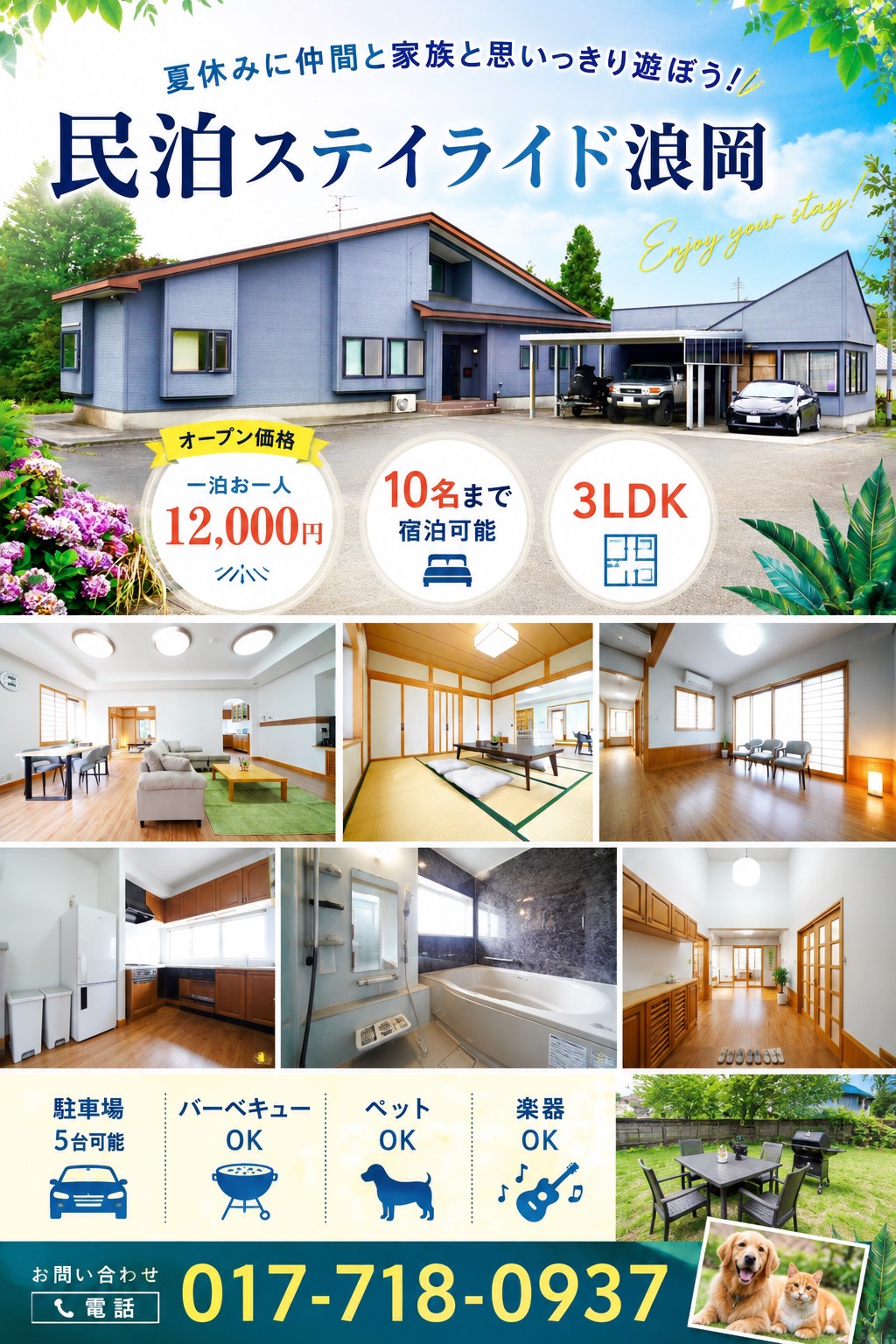 民泊ステイライド浪岡の案内ポスター